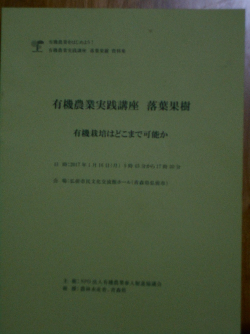 有機農業実践講座のテキスト
