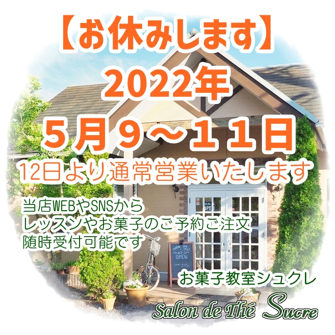 2022年５月９～11日まで、...