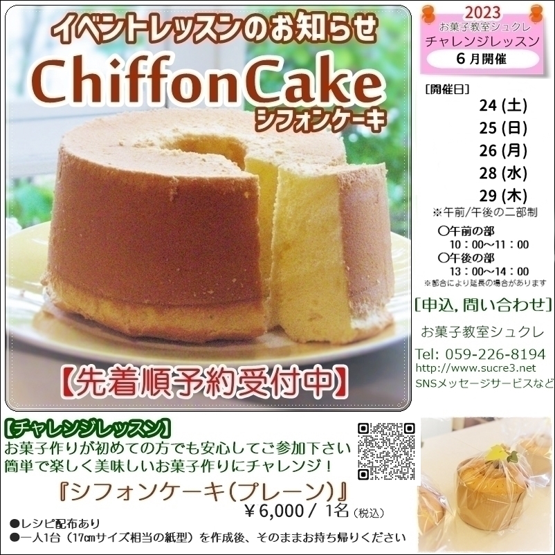 6月開催【イベントレッスン募集...