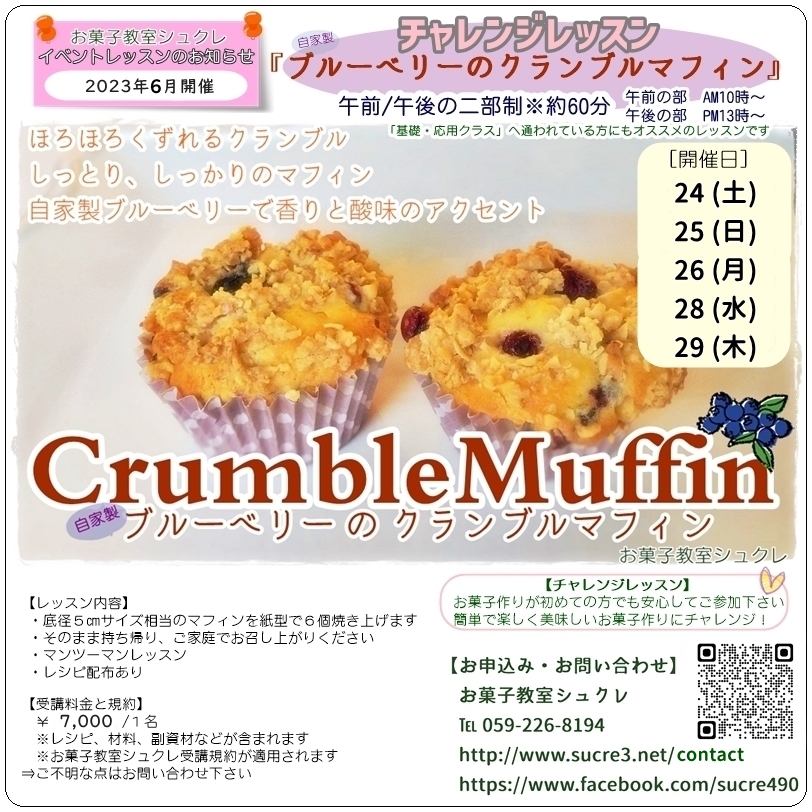 6月開催【イベントレッスン募集...