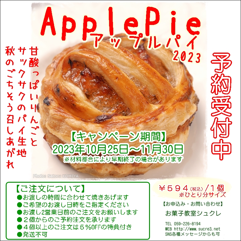 アップルパイ販売はじめました／...