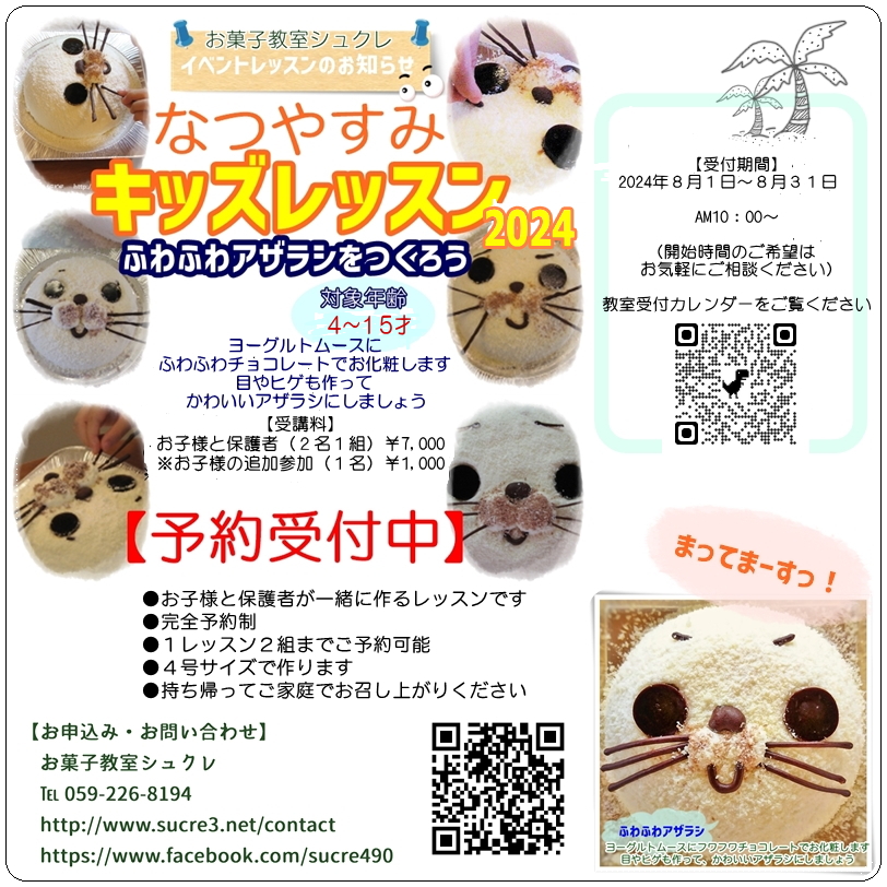 キッズレッスン開催のお知らせ