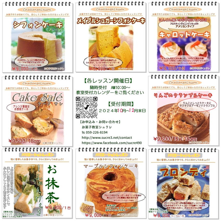 2024年１０月から１２月イベ...