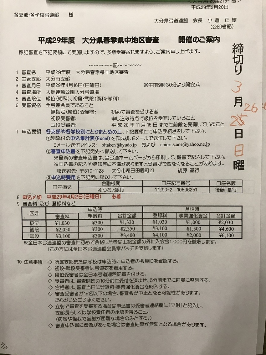 平成29年度　大分県各地区審査