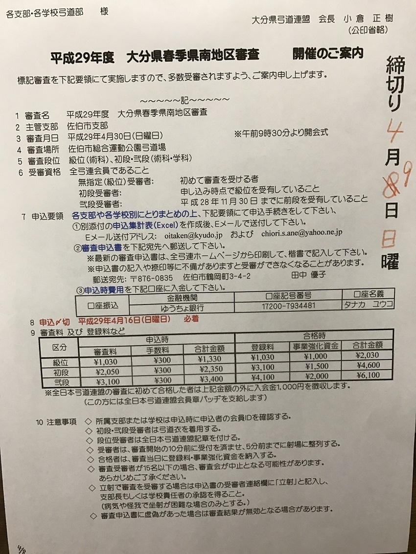 平成29年度　大分県各地区審査