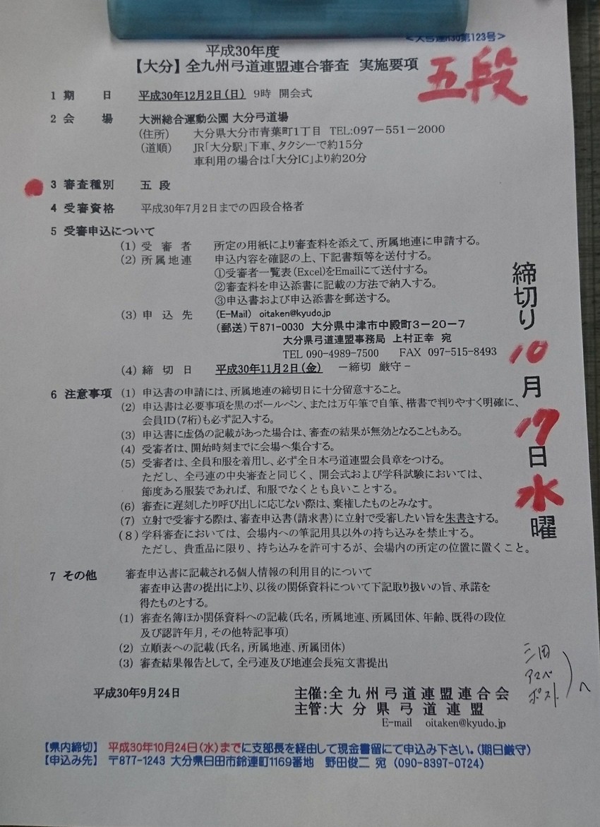 【案内】全九州弓道連盟連合審査