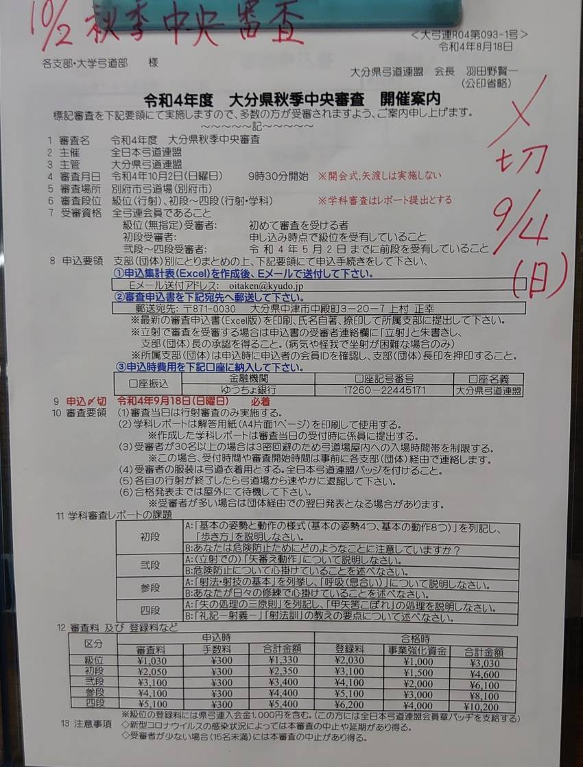 【案内】令和4年度 大分県秋季...