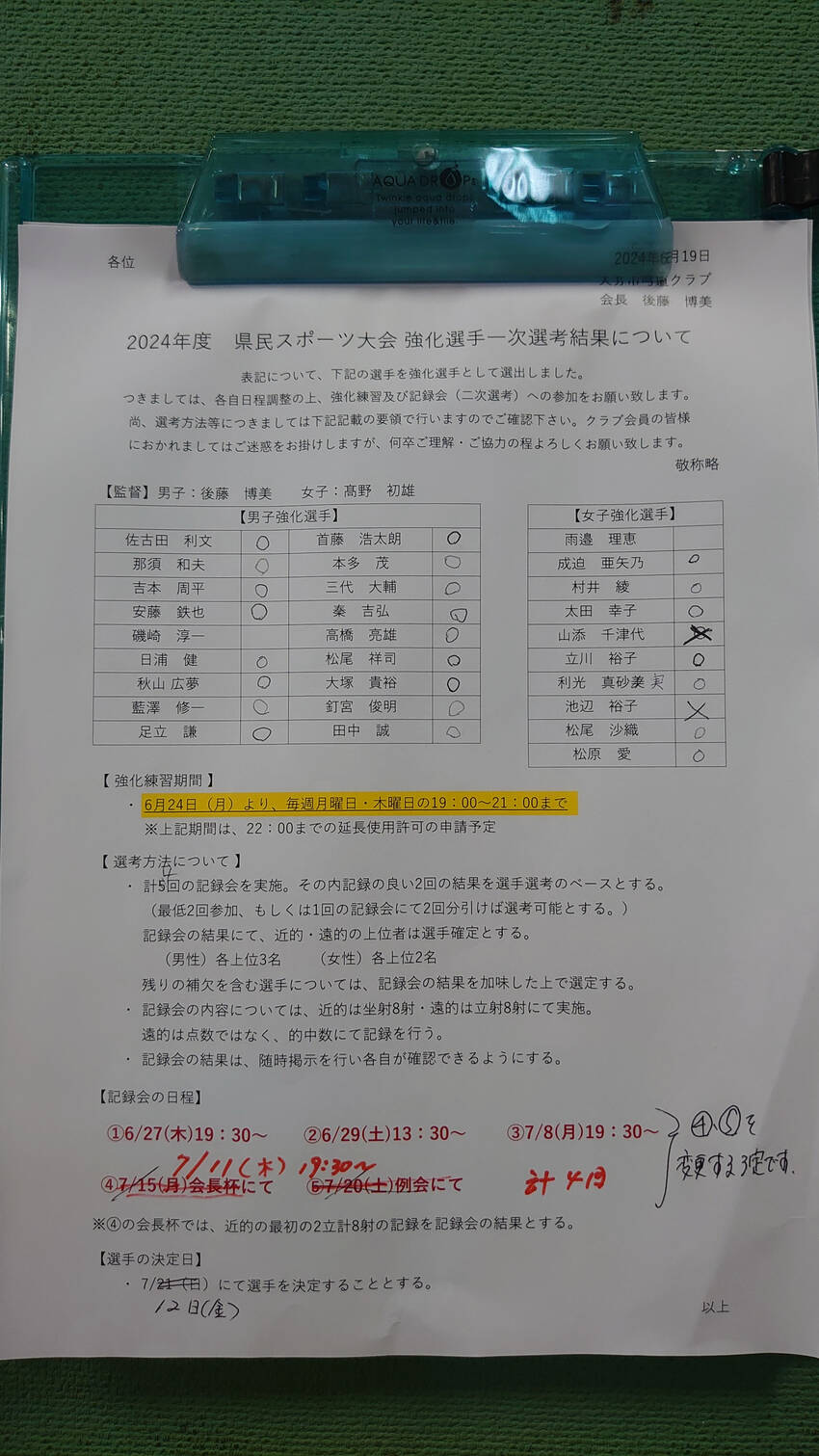★県スポーツ大会記録会 修正分