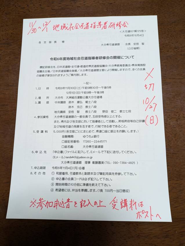 【案内】令和6年度地域社会指導...