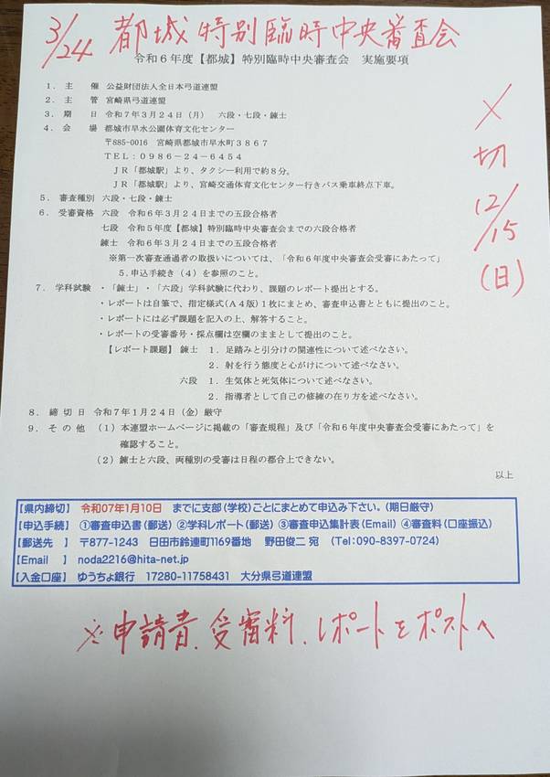 【案内】令和6年度【都城】特別...