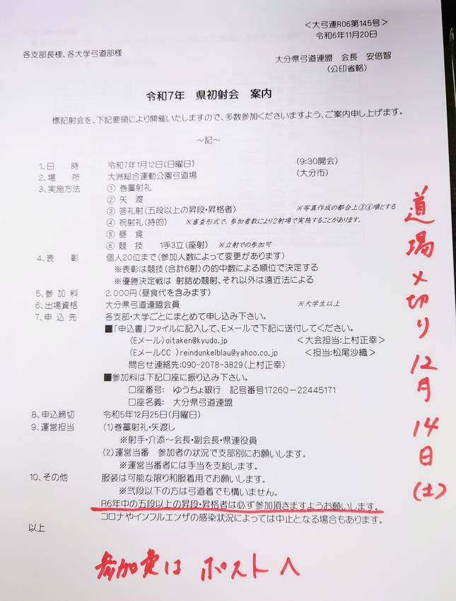 【案内】令和7年 県発射会