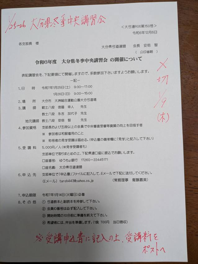 【案内】令和6年度大分県冬季中...