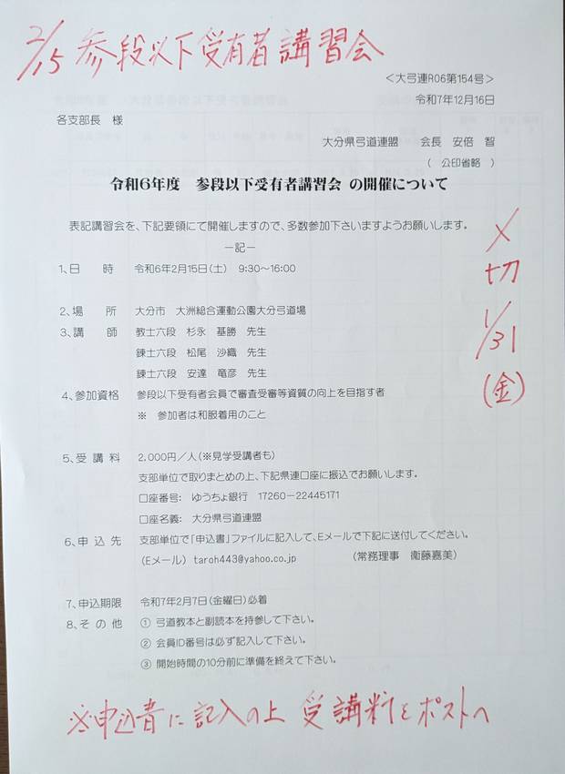 【案内】令和6年度参段以下受有...