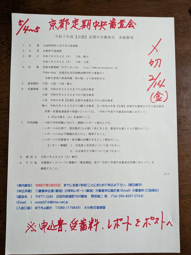 【案内】令和7年度【京都】定期...