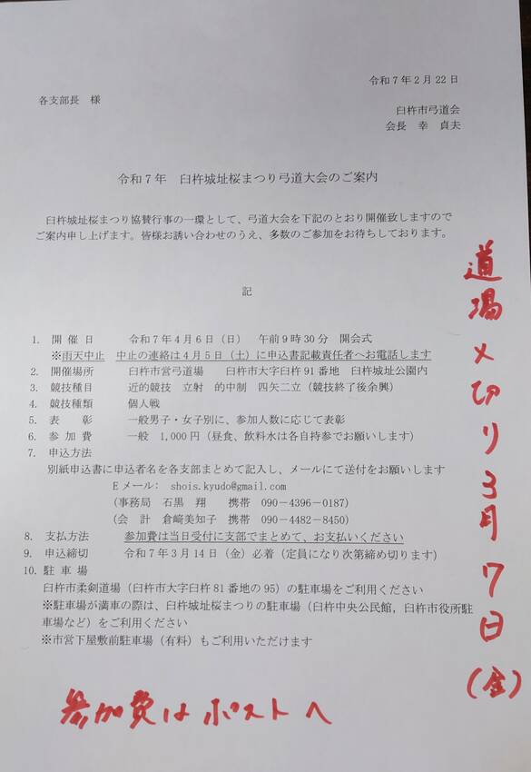 【大会案内】令和7年臼杵城址桜...