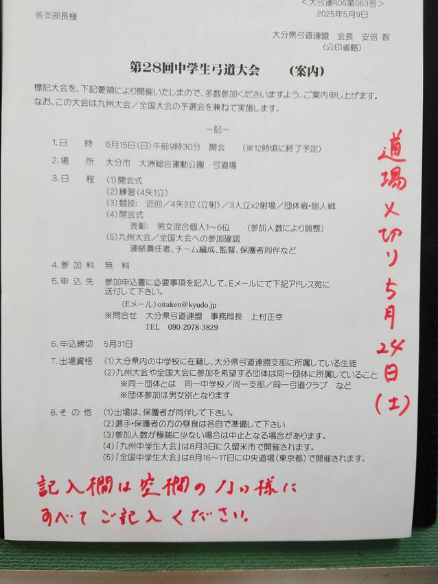【案内】第28回中学生弓道大会