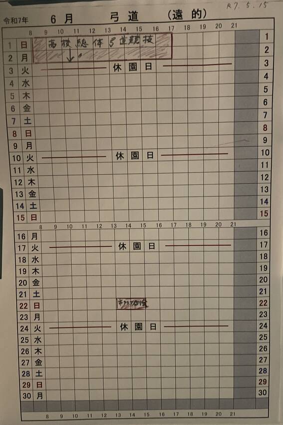 ★★6月の月間行事予定★★