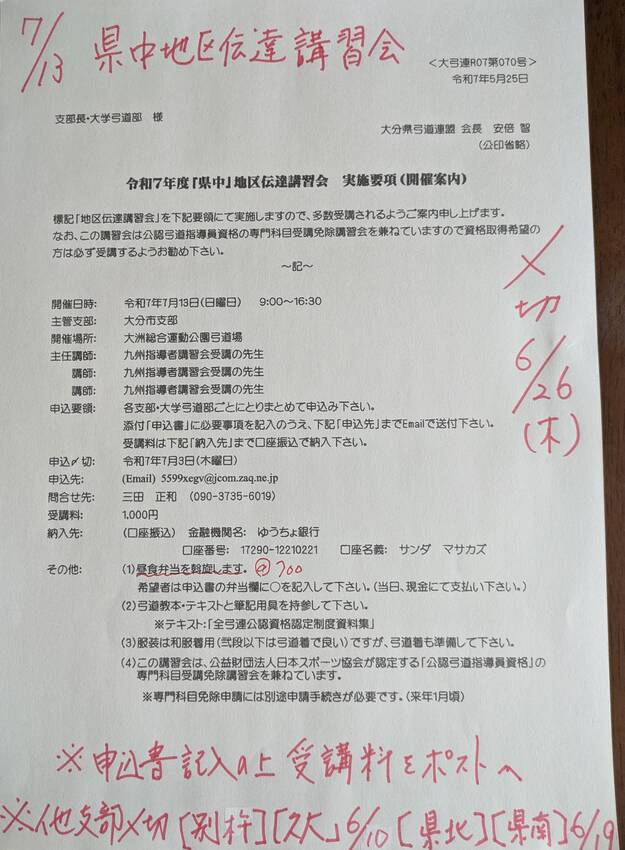 【案内】令和7年度【県中】地区...