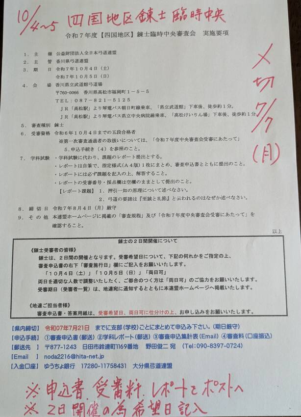 【案内】令和7年度【四国地区】...