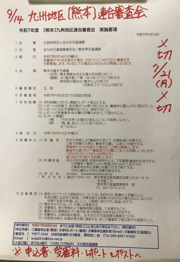 【案内】令和7年度【熊本】九州...