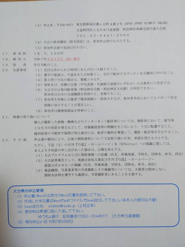 【大会案内】令和7年度(第14...