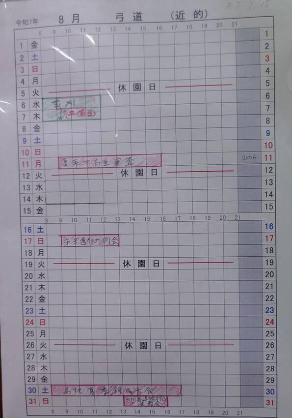 ★★8月の月間行事予定★★