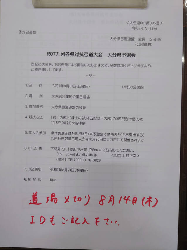 【大会案内】R07九州各県対抗...