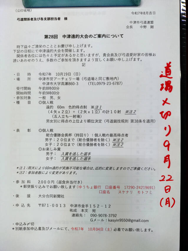 【大会案内】第28回　中津遠的...