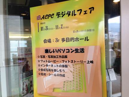 デジタルフェアー