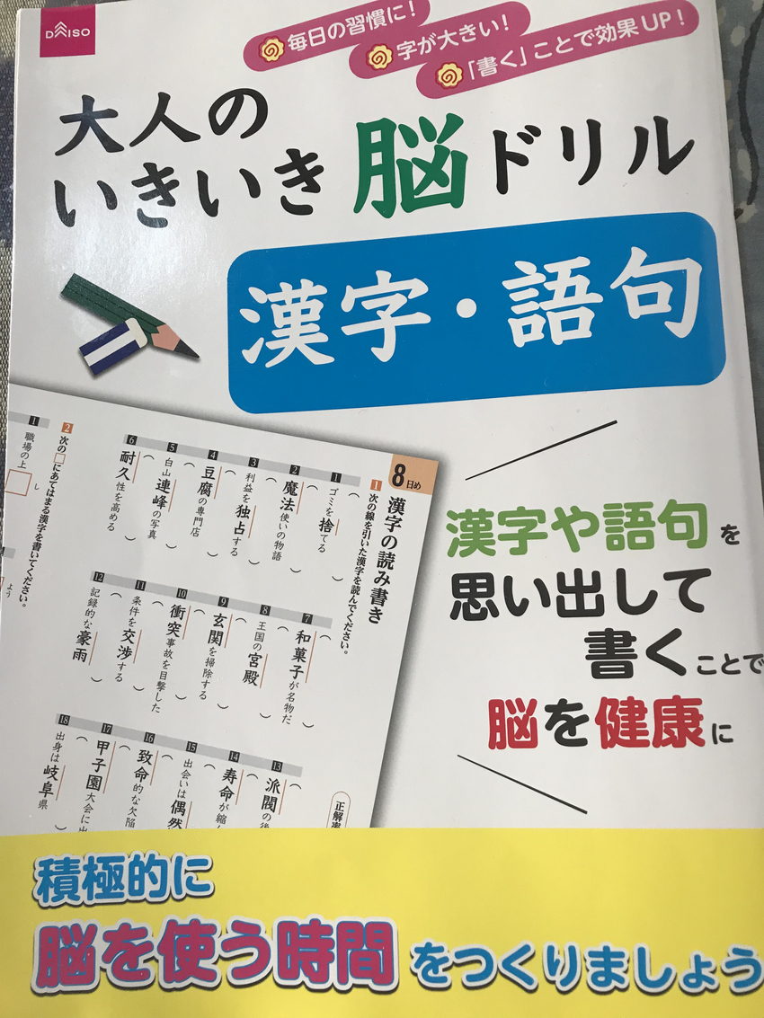 100円教材　ダイソー