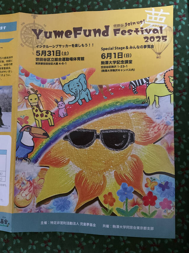 イベントの1日目は世田谷総合運...