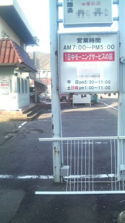 モ−ニングサービス