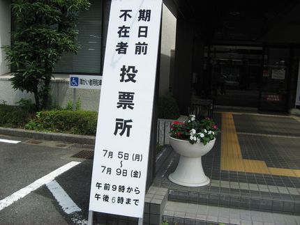 期日前投票