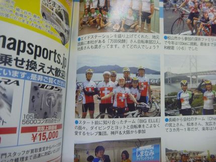 自転車雑誌に載りました