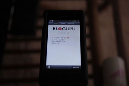 ブログル投稿用のアンドロイドア...