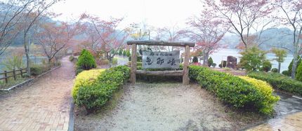 さざなみ公園
