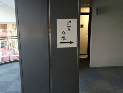 経営事項審査