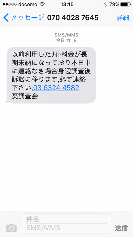 架空請求メール
