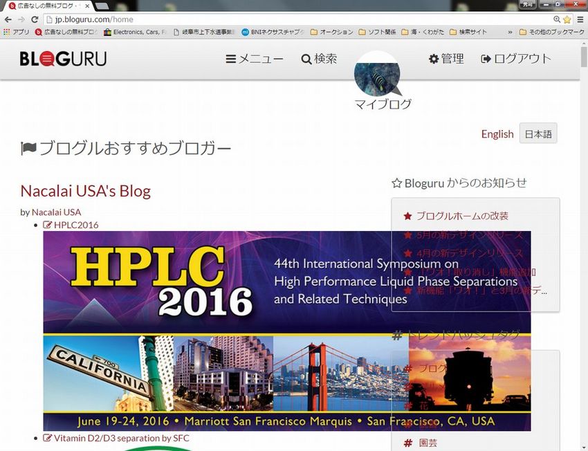 ブログルのホームが壊れた
