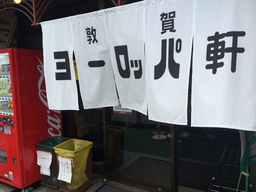 ソースカツ丼