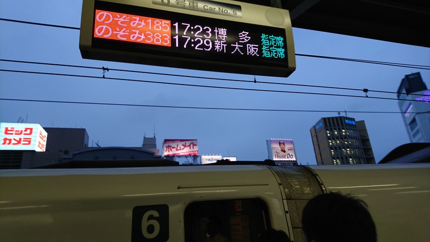 これから大阪へ