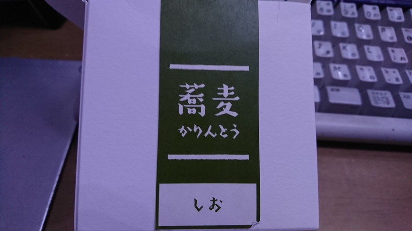 蕎麦 かりんとう