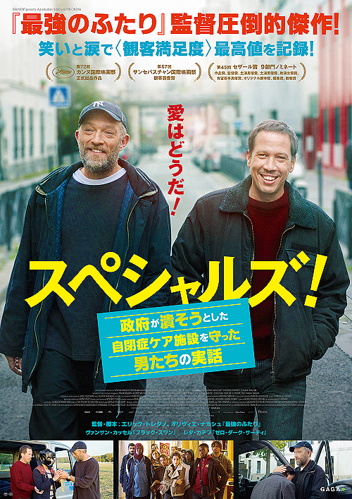 スペシャルズ！　政府が潰そうと...