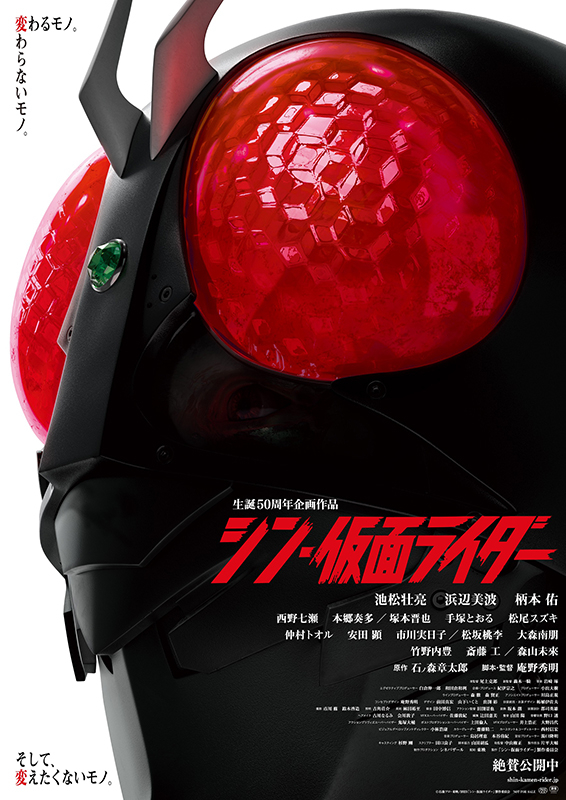シン仮面ライダー