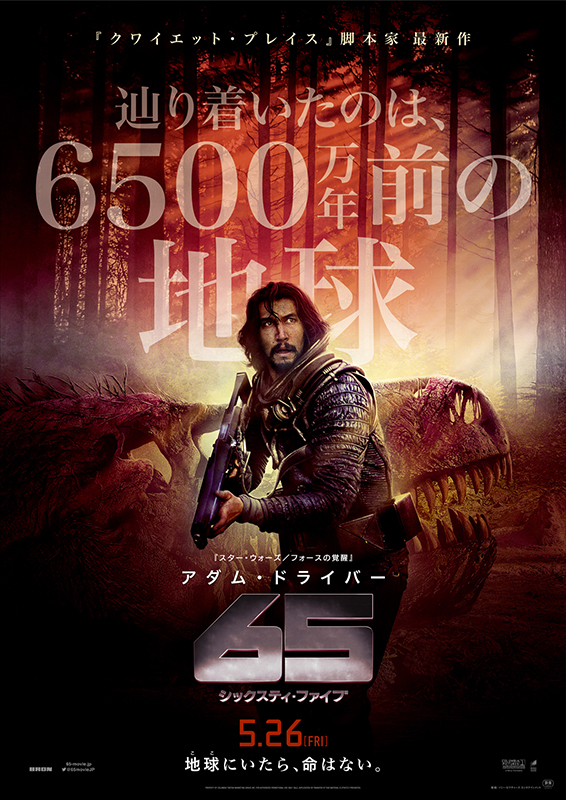 65 シックスティ・ファイブ