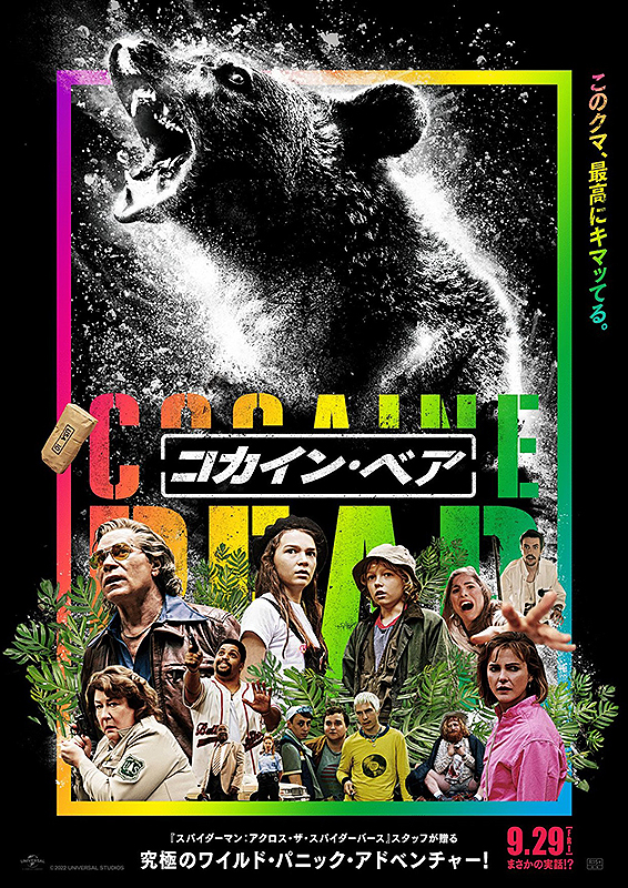 コカインベア