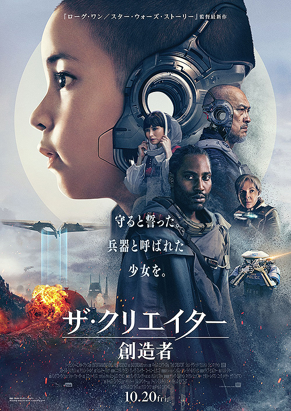 ザ・クリエイター　創造者