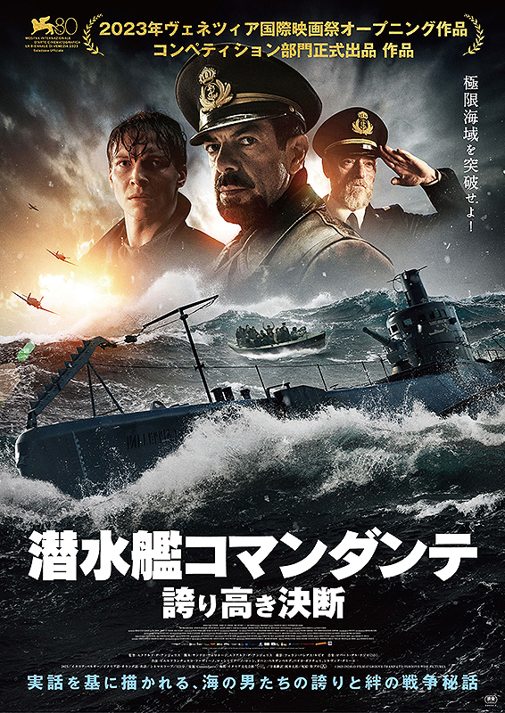 潜水艦コマンダンテ　誇り高き決...
