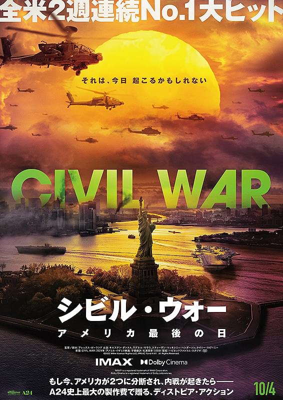 シビル・ウォー　アメリカ最後の...