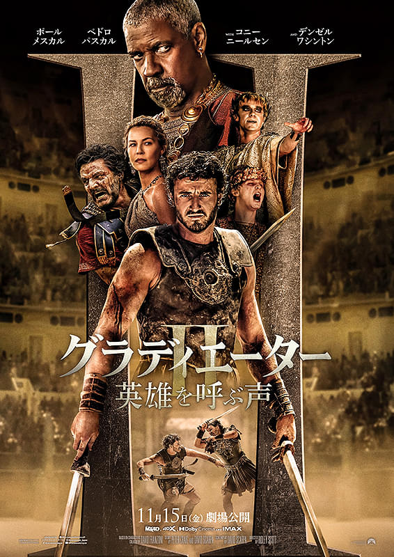 グラディエーターII 英雄を呼...